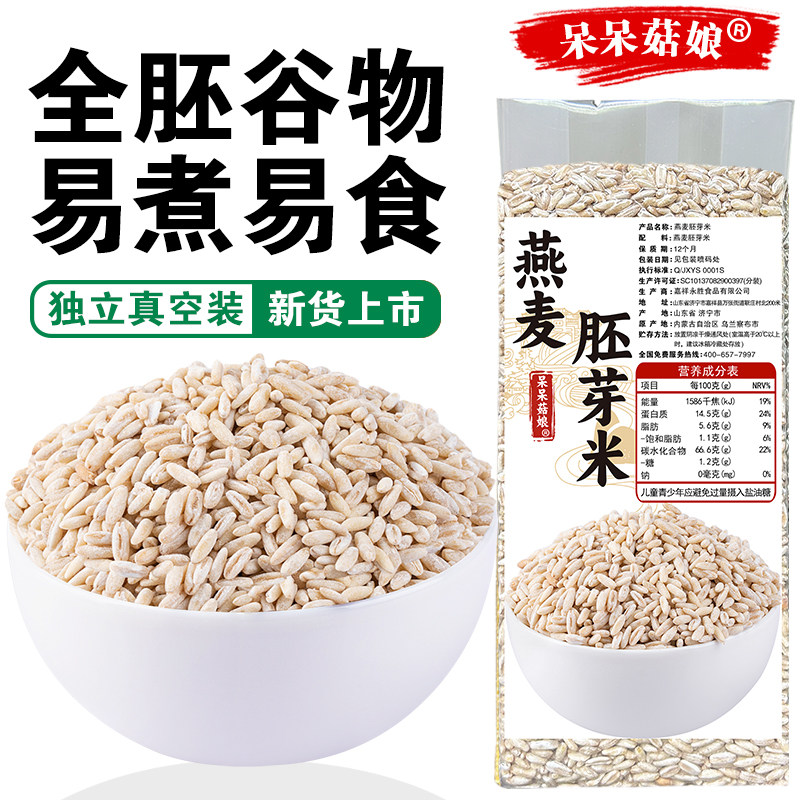 呆呆菇娘 燕麦胚芽米2/5斤内蒙微脱皮生燕麦米雀麦粒早餐燕麦粥