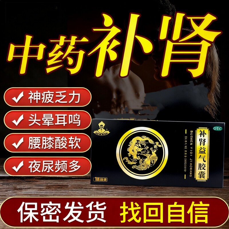 [采善堂]补肾益气胶囊0.25g*12粒/盒
