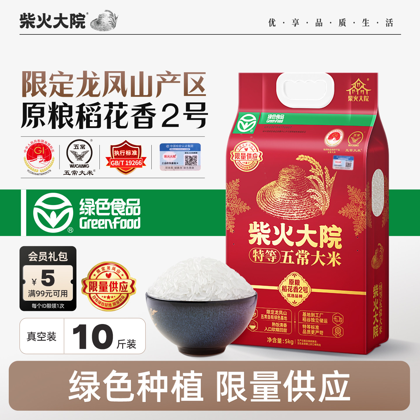柴火大院绿色特等五常大米5kg原粮稻花香2号可溯源2025年新米10斤