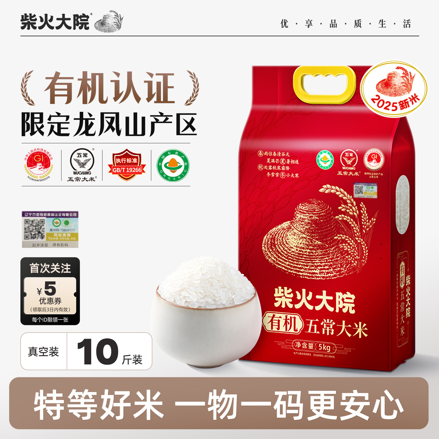 柴火大院有机五常大米10斤/袋