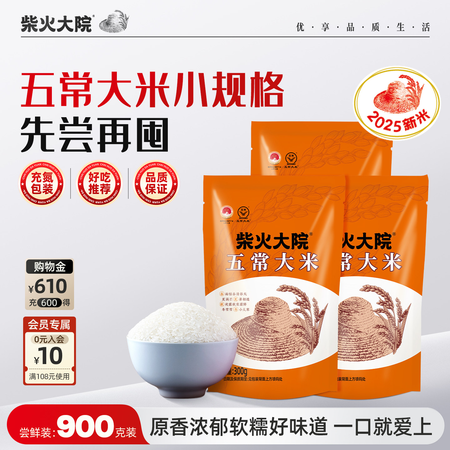 柴火大院五常大米300g*3小包装一餐一袋2025新米东北大米试吃尝鲜