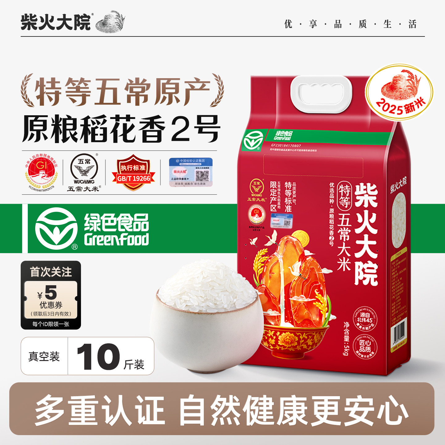 柴火大院绿色特等溯源五常大米