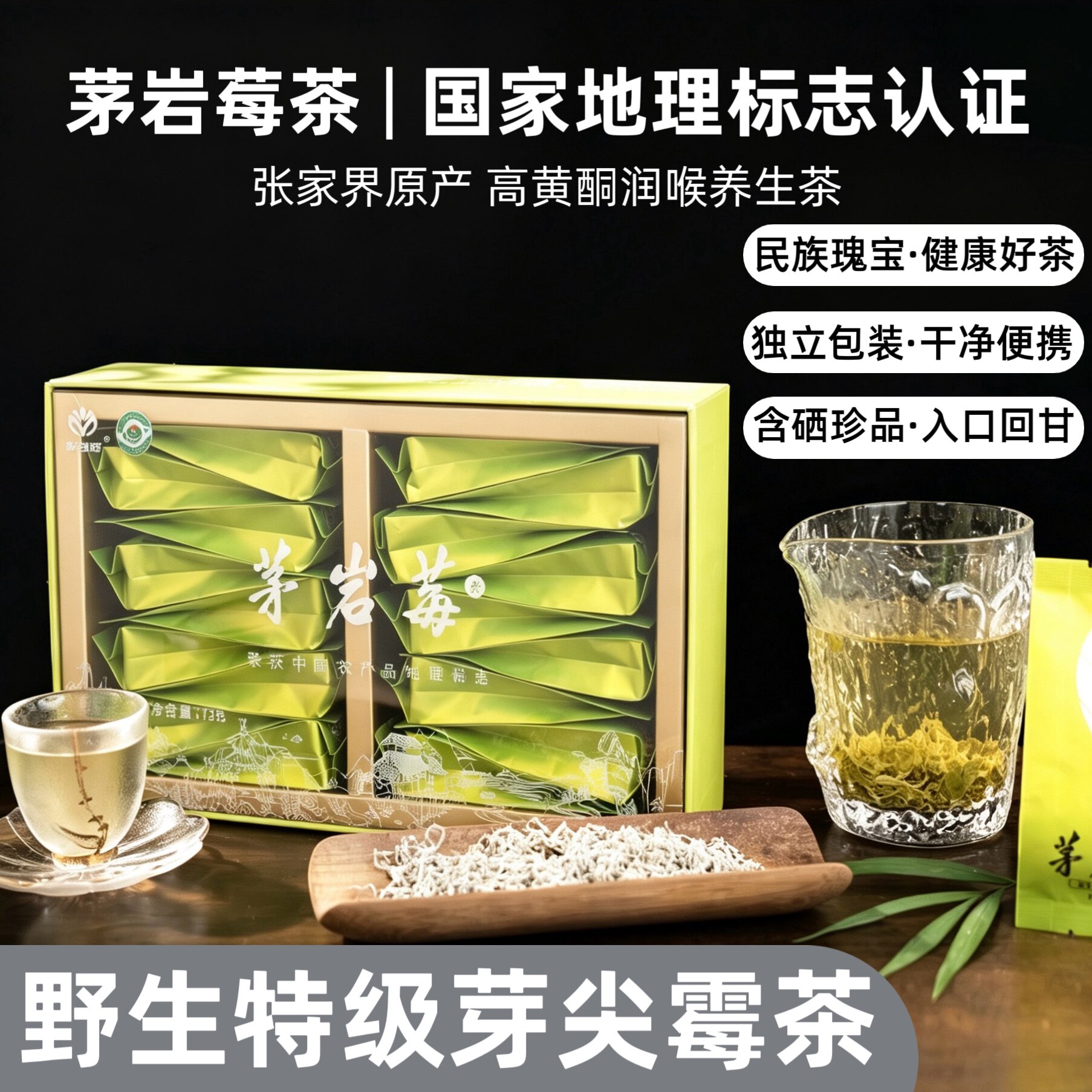 莓茶张家界官方正品土家特产野生正宗龙须级芽尖湘西霉藤茶旗舰店