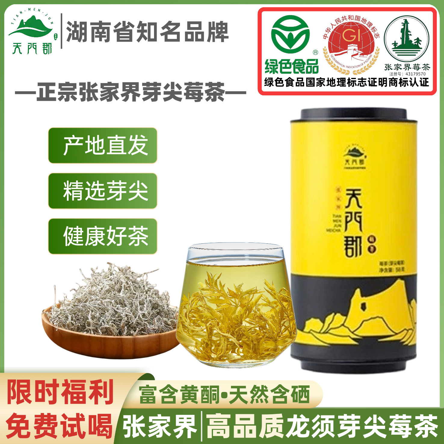 莓茶张家界官方正品土家特产野生正宗龙须芽尖永顺霉藤梅茶旗舰店