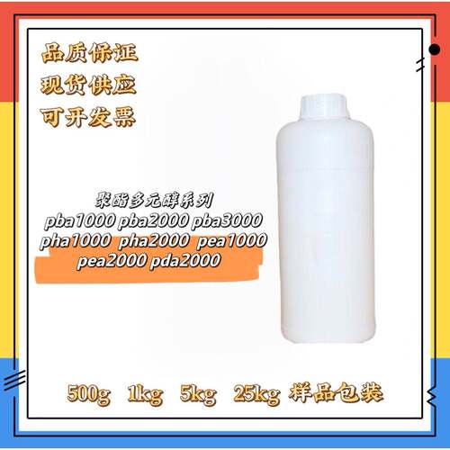 供应聚己二酸14丁二醇酯二醇pba2000聚酯多元醇样品包邮500g起售