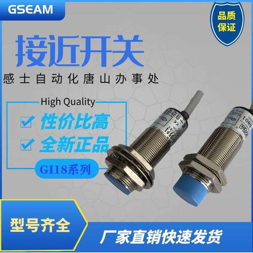全新正品GSEAM感士接近开关GI18-08N1(LJ18A3-8-Z/BX)