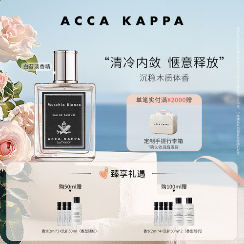 ACCAKAPPA白苔淡香精香水