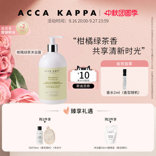 艾卡柏柑橘绿茶沐浴露500ML