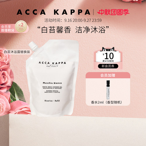 艾卡柏白苔香氛沐浴啫喱补充装