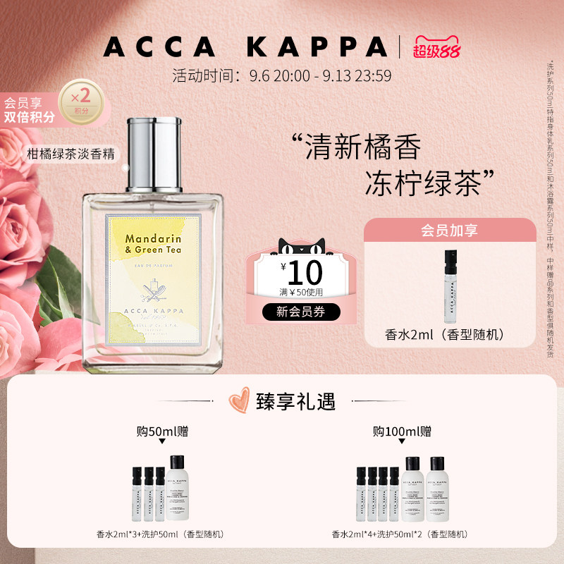 艾卡柏柑橘绿茶淡香精