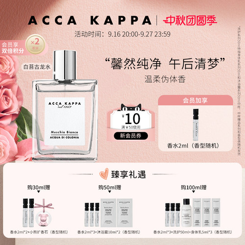 ACCAKAPPA白苔古龙水伪体香香水