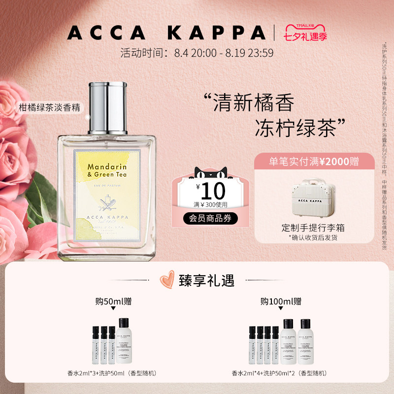 艾卡柏柑橘绿茶淡香精