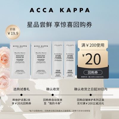 ACCA KAPPA【U先】艾卡柏白苔沐浴啫喱沐浴露10ml*2+身体乳5ml*2