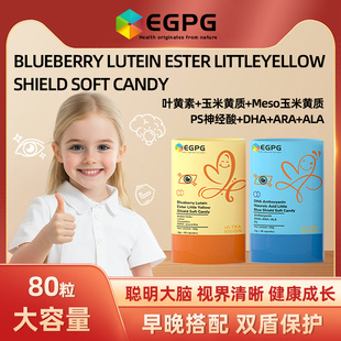 EGPG！小蓝盾&小黄盾蓝莓叶黄素软糖