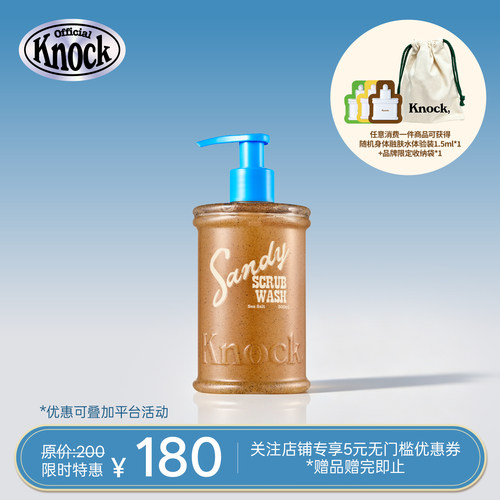 【新品上新】Knock海盐系列磨砂沐浴露 300ml 清洁保湿 韩国爆款