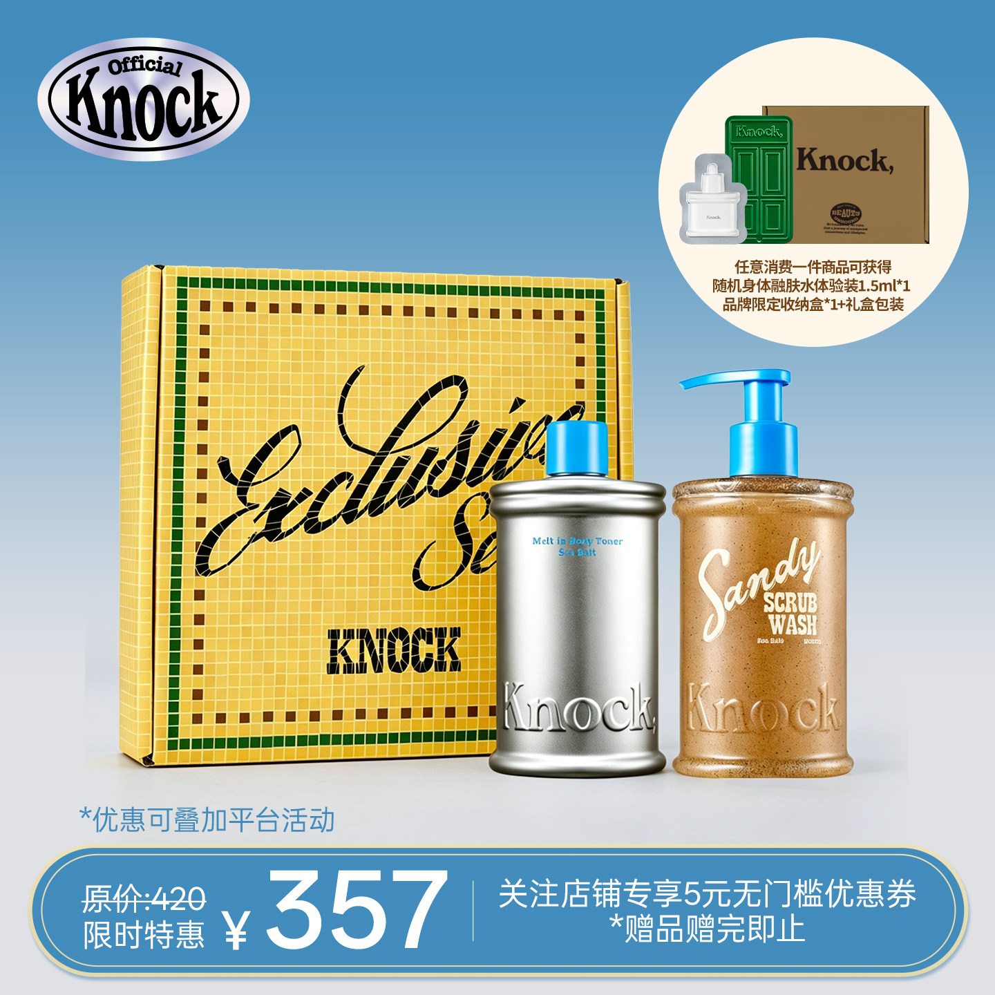 Knock身体磨砂洗护套组清洁保湿夏日精选 送女生礼物 生日礼物
