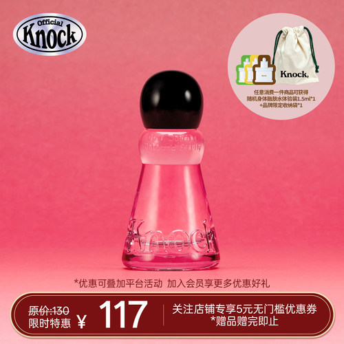 韩国Knock多功能保湿香氛精油 13ml 持久留香 生日节日礼物