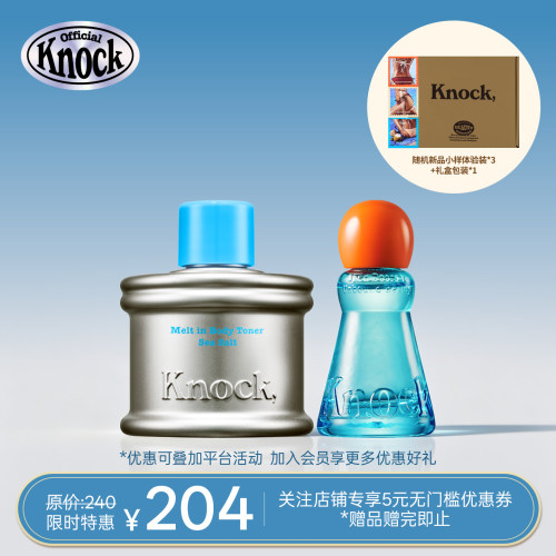 Knock新品海盐身体保湿组合 身体乳精油 留香保湿 送女生礼物