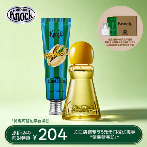 【中秋伴手礼】韩国Knock 手部护理套组 滋润保湿 持久留香