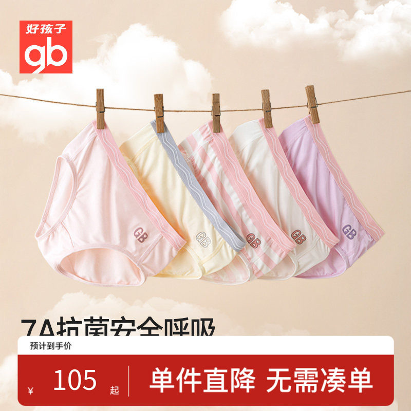 gb好孩子女童纯棉抗菌三角裤