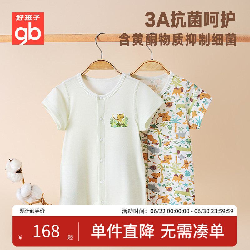 好孩子儿童连身衣男夏季短袖爬服透气亲肤婴幼儿连体衣哈衣2件装