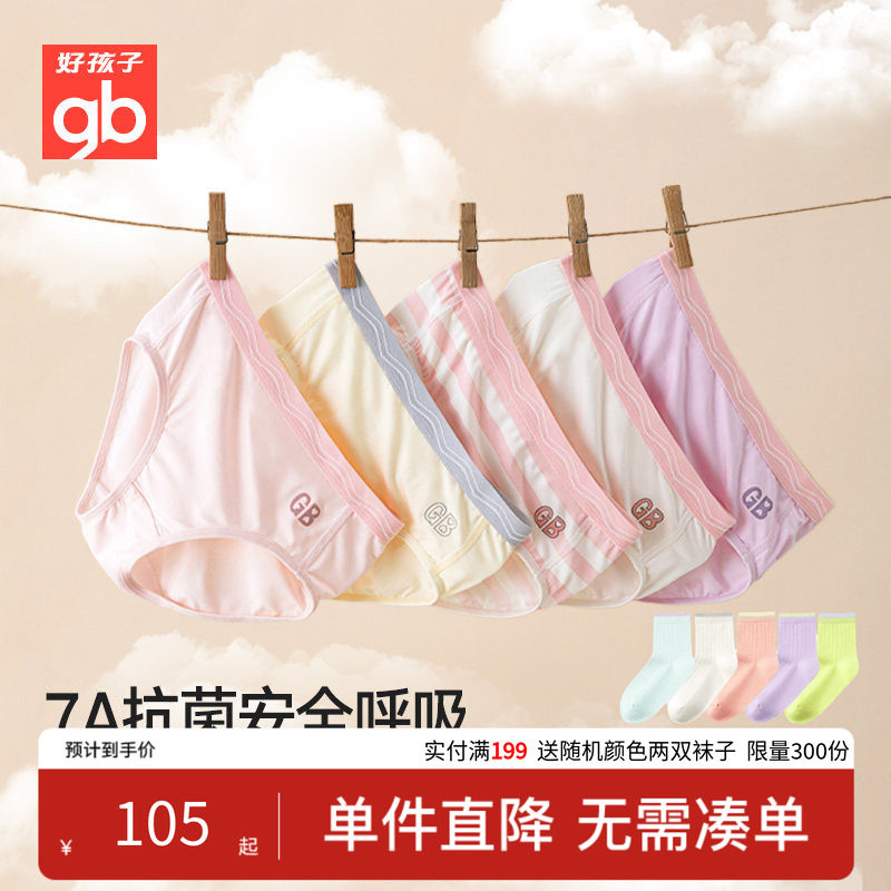 gb好孩子女童纯棉抗菌三角裤