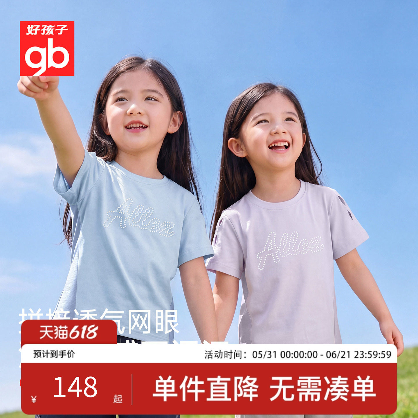 好孩子圆领字母印花女童短袖T恤