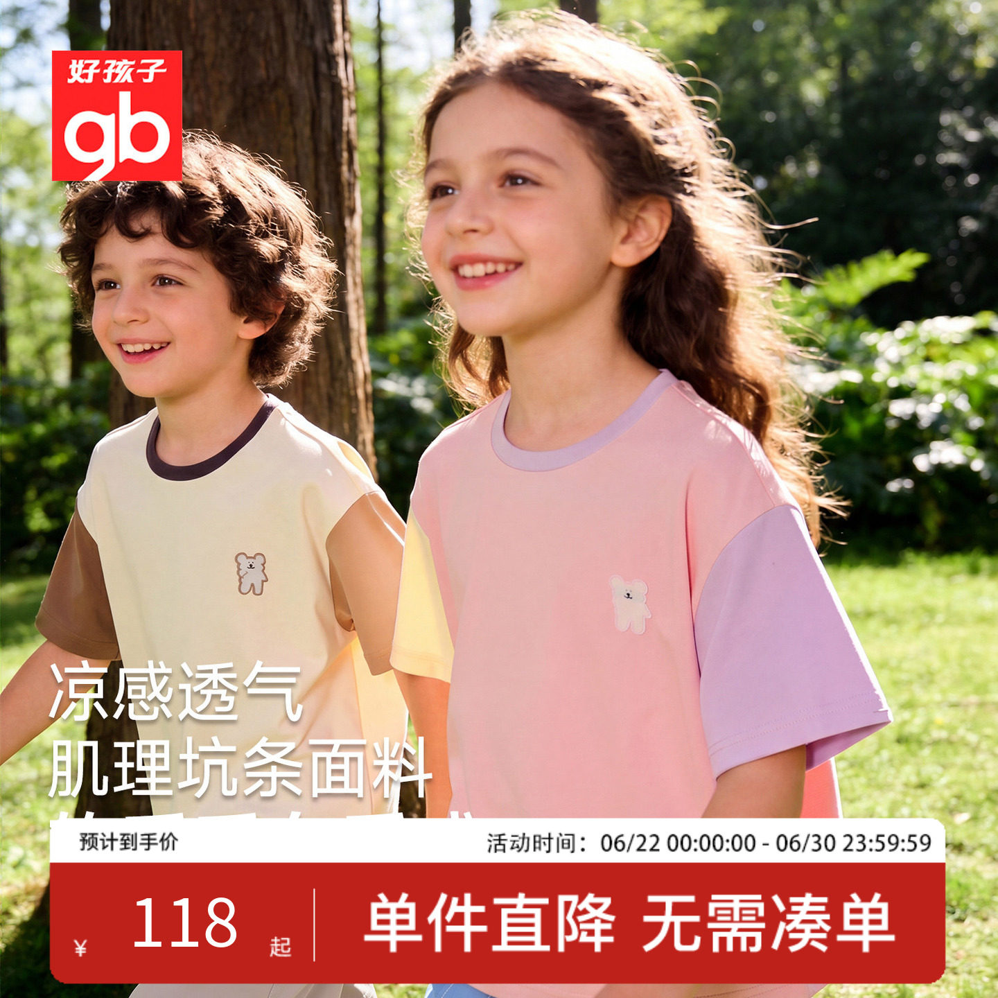 好孩子冰氧凉感马卡龙男女童T恤