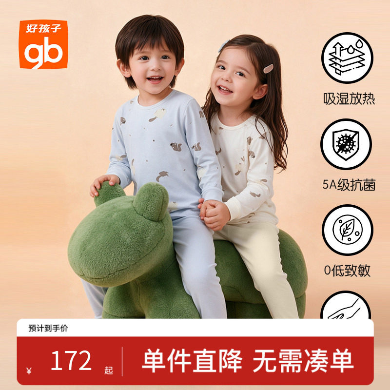 好孩子暖姜系列抗菌童家居服套装