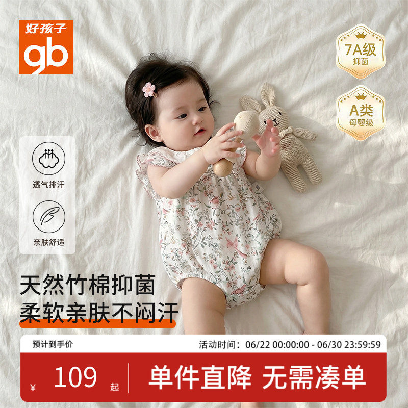 好孩子夏季竹棉纱布7A抗菌连体衣