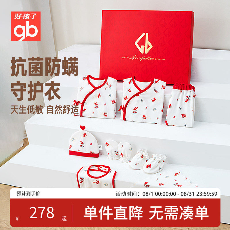 新生儿5A抗菌防螨礼盒10件套