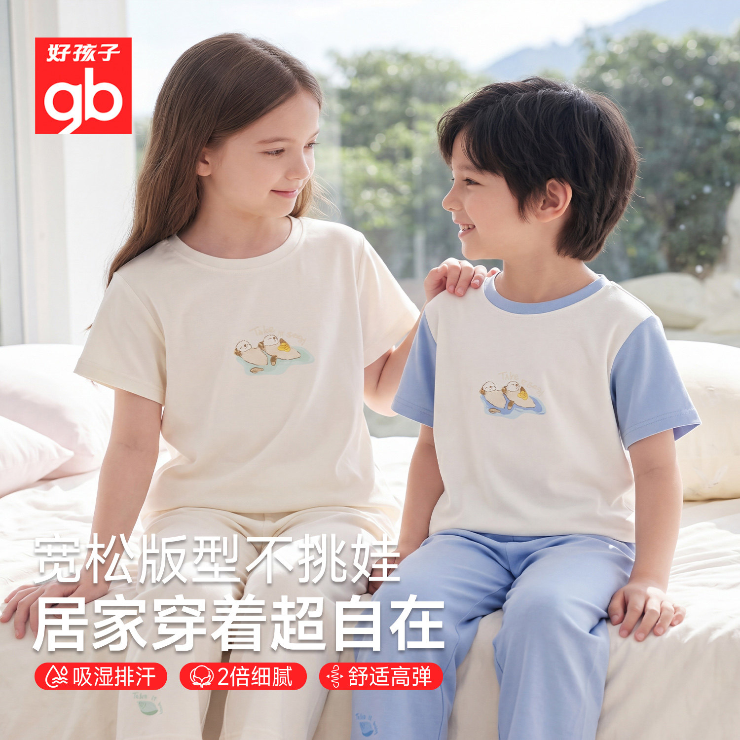 好孩子莫代尔凉感男女童家居服
