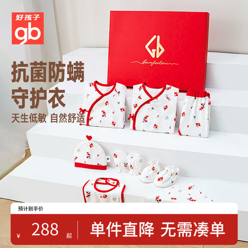 新生儿5A抗菌防螨礼盒10件套