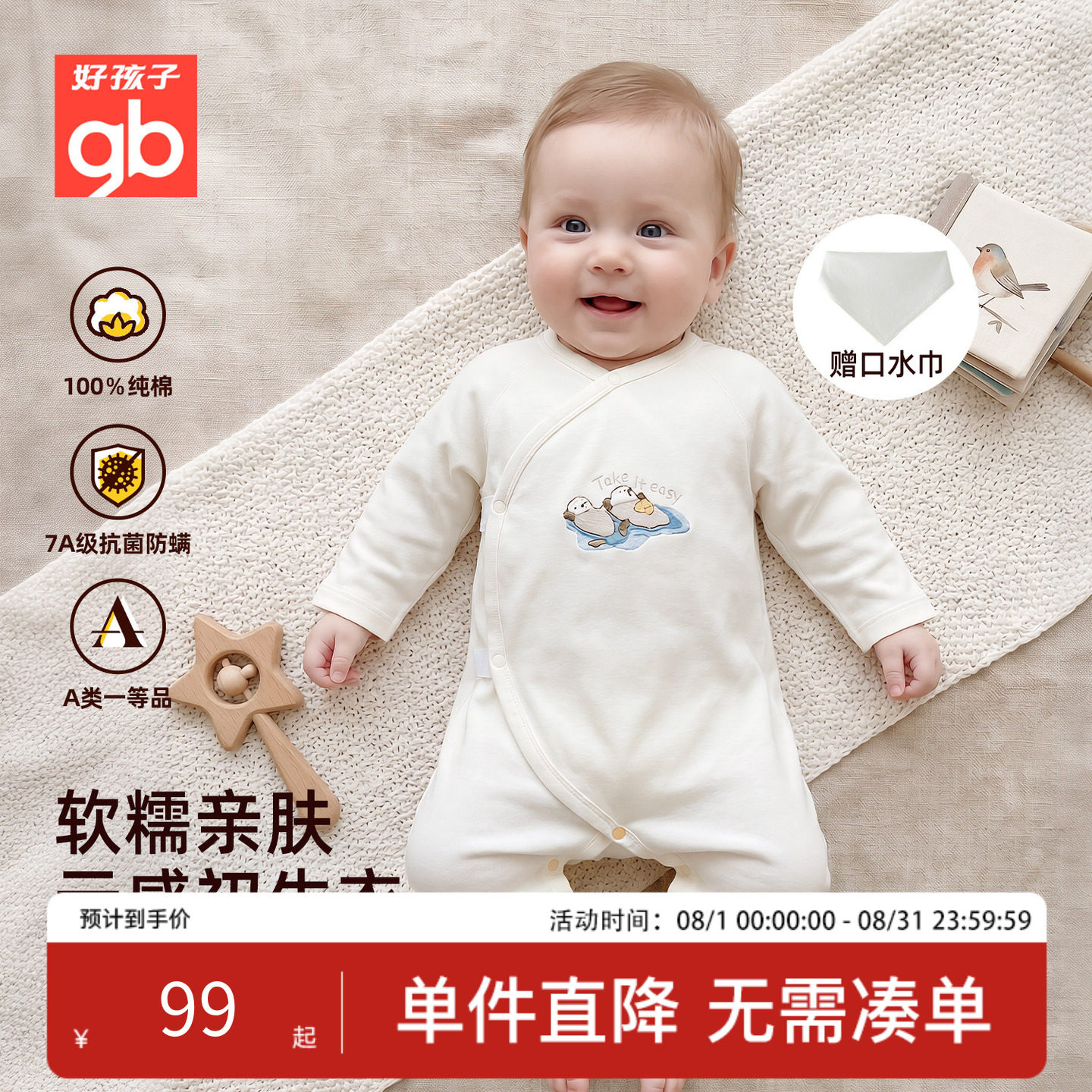 gb好孩子纯棉抗菌防螨新生儿衣