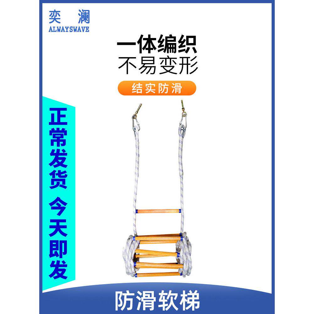 奕澜消防逃生梯家用绳梯软梯防滑树脂训练救援救生绳梯攀爬软梯