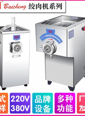 百成全不锈钢大产量商用绞肉机 JR-22/32立式猪牛羊肉绞肉馅机