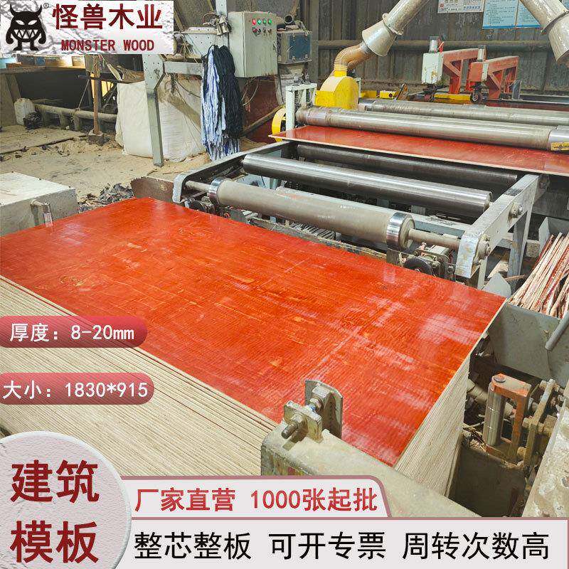 建筑模板工地支模木板18mm红色整芯整板锯开中间无空洞桉木