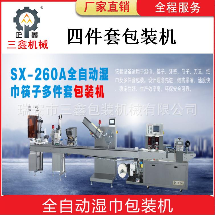 全自动高速湿巾筷子勺子牙签多件套包装机四件套餐具包装机