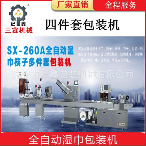 全自动高速湿巾筷子勺子牙签多件套包装机四件套餐具包装机