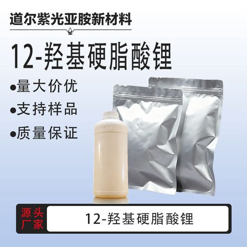 12-羟基硬脂酸锂【CAS：7620-77-1】1kg 1吨 价优