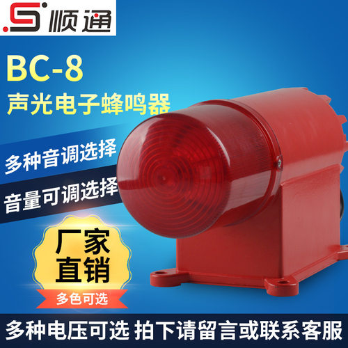 BC-8X声光电子蜂鸣器 BC-8单音声光组合报警器 BC-8Q声光报警器