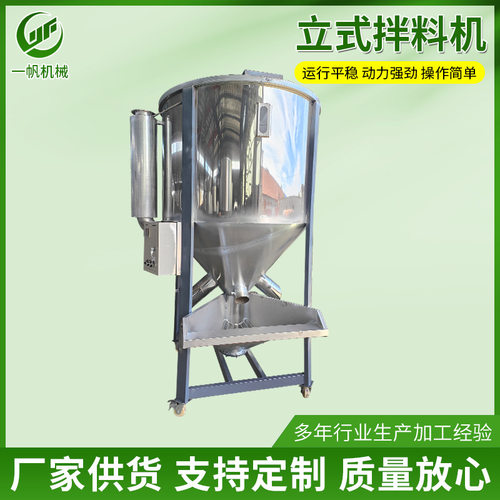 立式不锈钢塑料颗粒粉末拌料机 色母粉热风烘干立式混料机