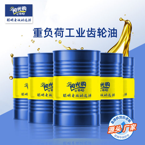 重负荷齿轮油220#工业重负荷320号工程机械重负荷工业闭式齿轮油