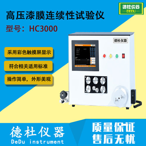 HC3000 高压漆膜连续性试验仪 漆包圆线的漆膜连续性