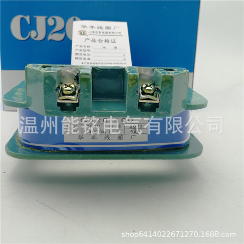 华丰铜线A级 CJ20-250A CJ20-400A交流接触器线圈220v 380v 24v