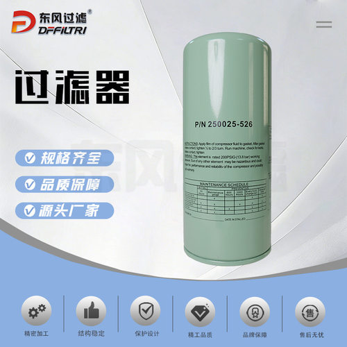 螺杆式空压机配件机油滤清器油格P/N250025-526滤芯