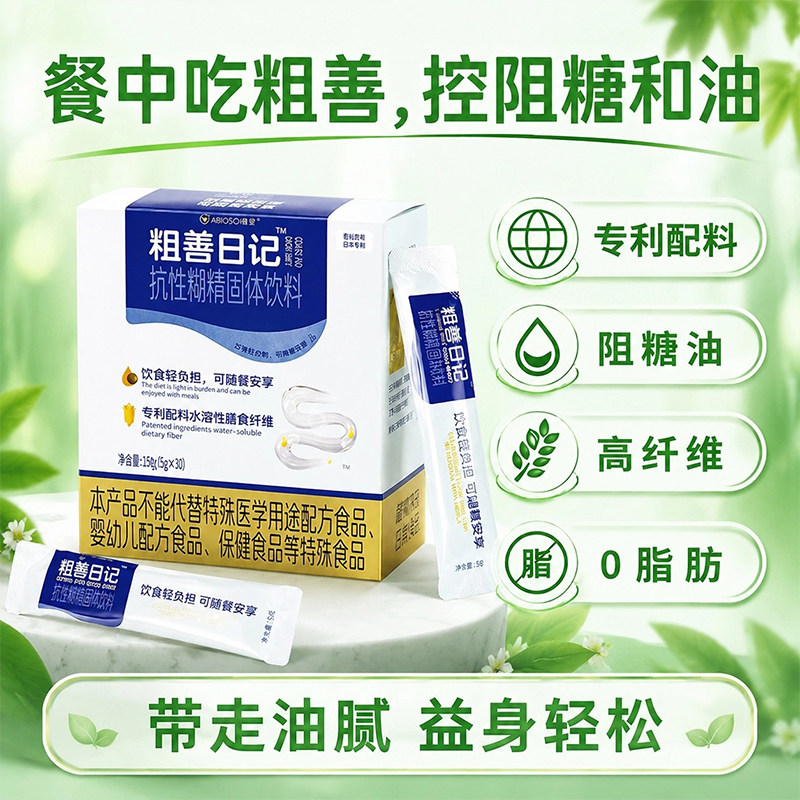 粗善日记益生元膳食纤维健康轻体
