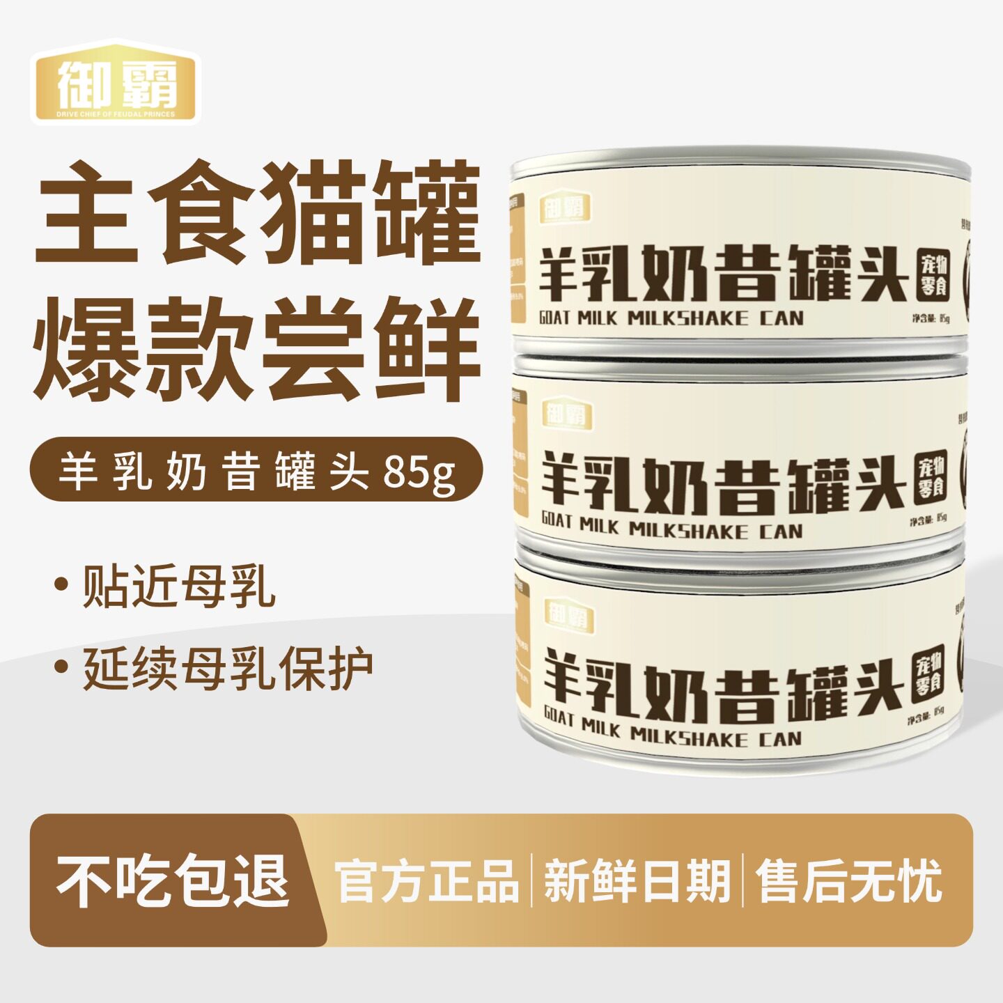 御霸羊奶猫罐头补水营养幼猫母猫