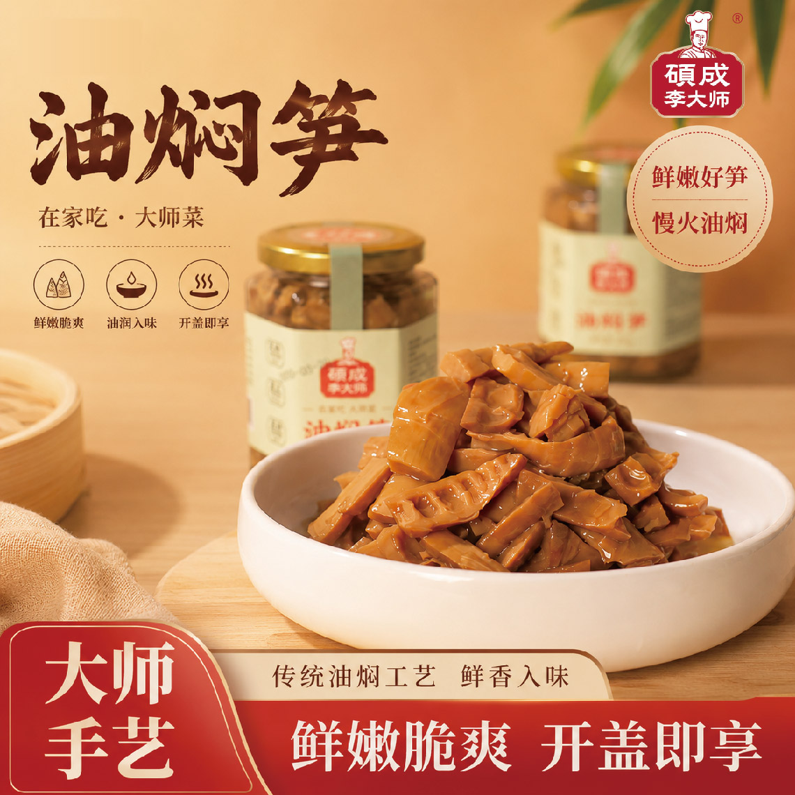 莫干山特产油焖笋春笋尖鲜香嫩