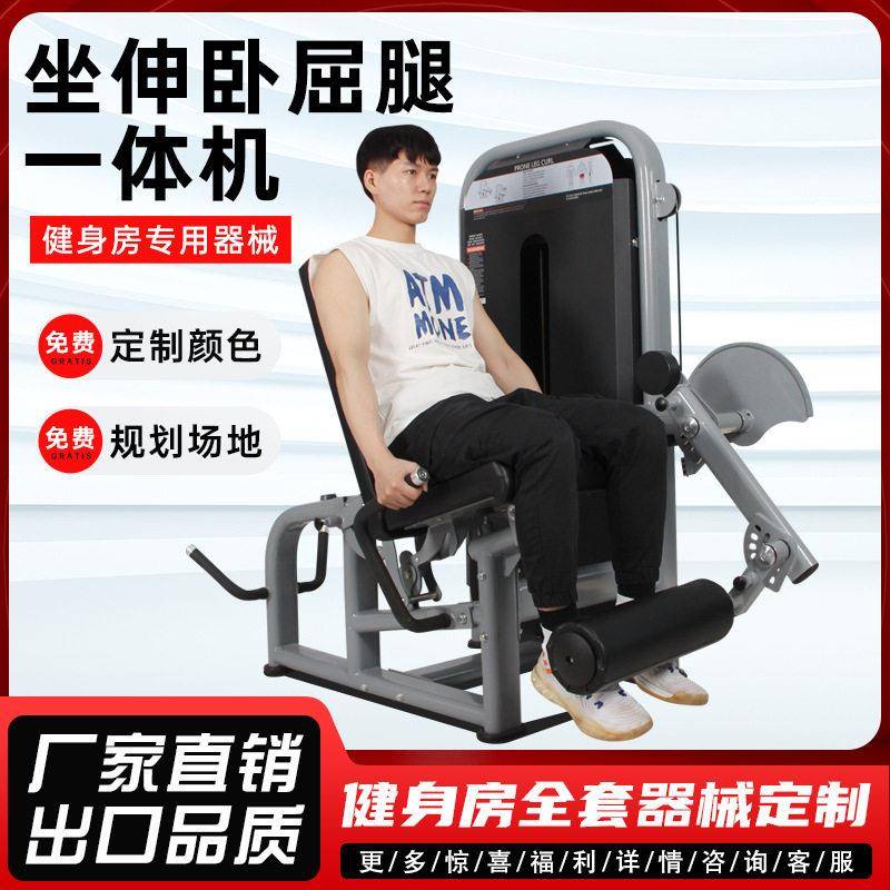 腿屈伸弯举一体机坐式伸腿卧式曲腿训练器商用健身房器材练腿器械